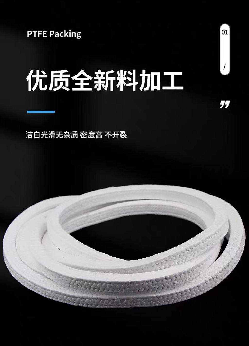 四氟盘根1.jpg